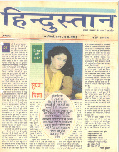 Suparna Trikha — Shikhar Ki Ore